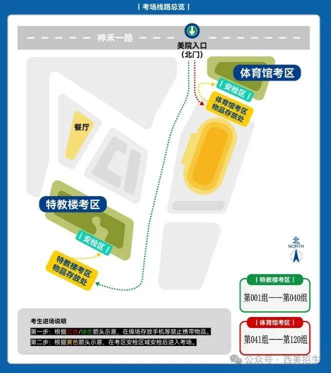 西安美术学院2024年本科招生专业课校考考前公告