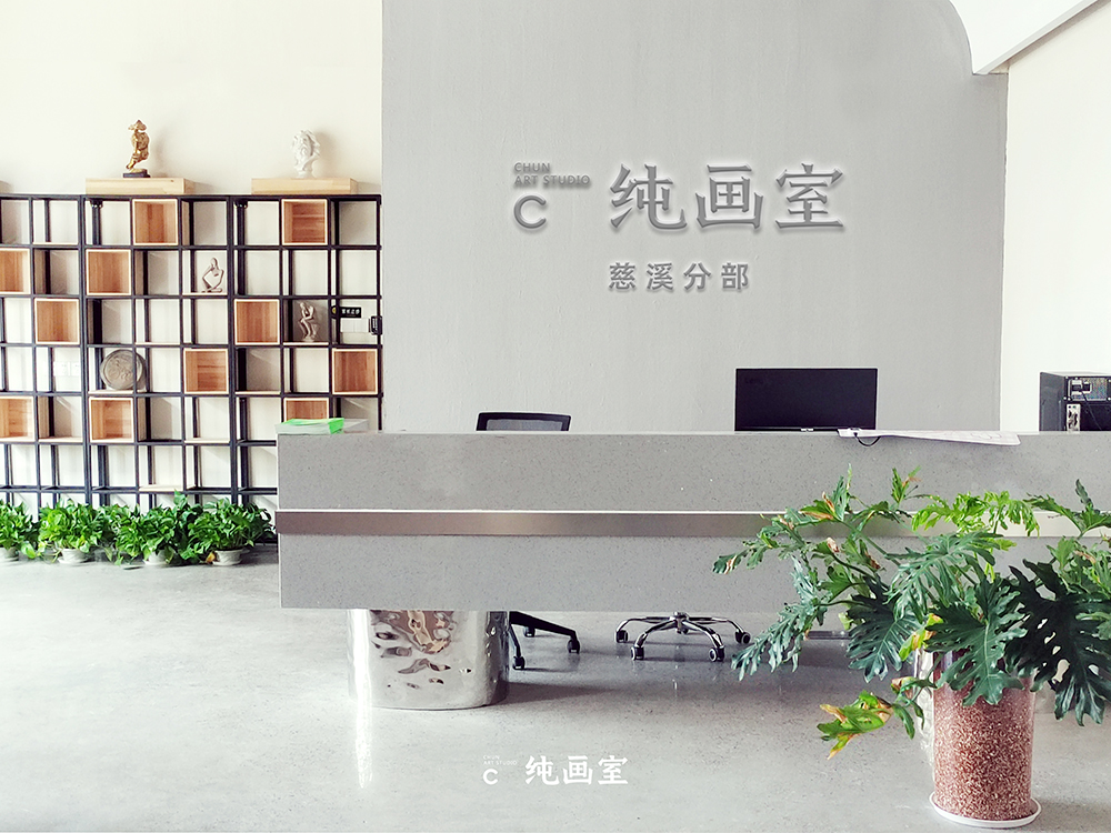 慈溪分校前台