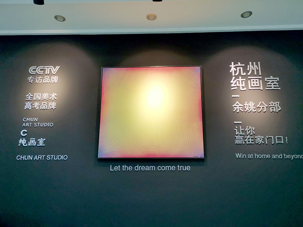 余姚分校